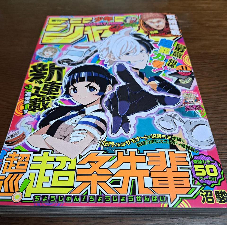 Weekly Shonen Jump Manga Magazine 2024 No. 11 for Sale Weekly Shonen Jump Manga Magazine 2024 No. 11 for Sale