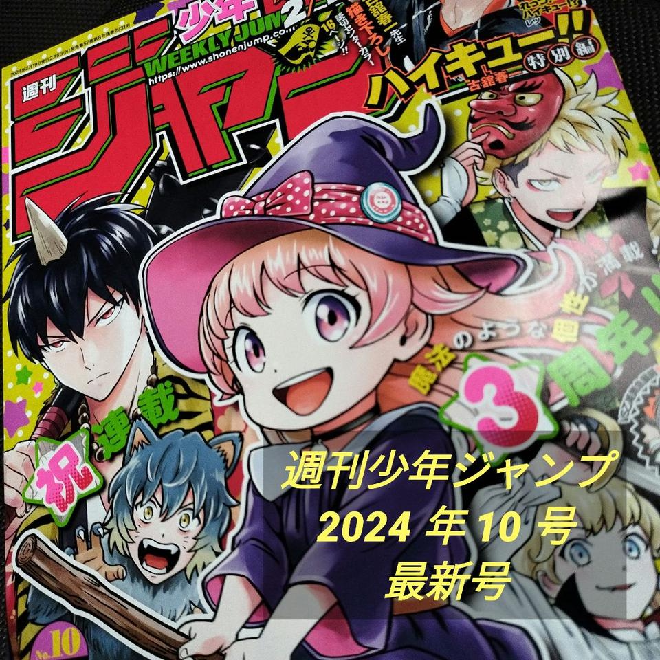 Weekly Shonen Jump Manga Magazine 2024 No. 10 Buy