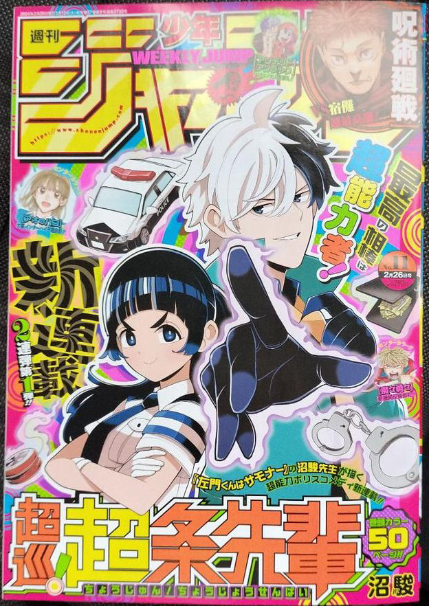Weekly Shonen Jump Manga Magazine 2024 No. 11 Buy