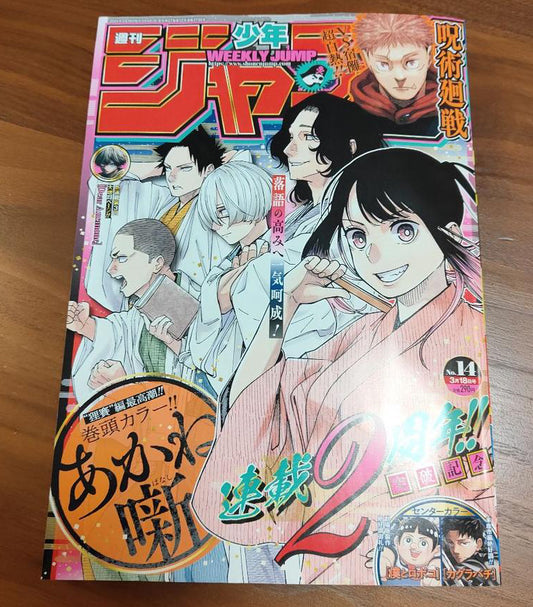 Weekly Shonen Jump Manga Magazine 2024 No. 14 Buy