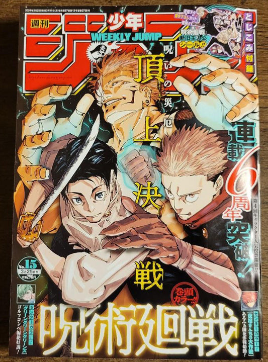 Weekly Shonen Jump Manga Magazine Issue 15 2024 Buy