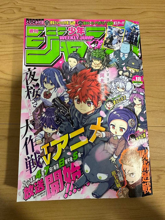 Weekly Shonen Jump Manga Magazine Issue 18 2024 for Sale 