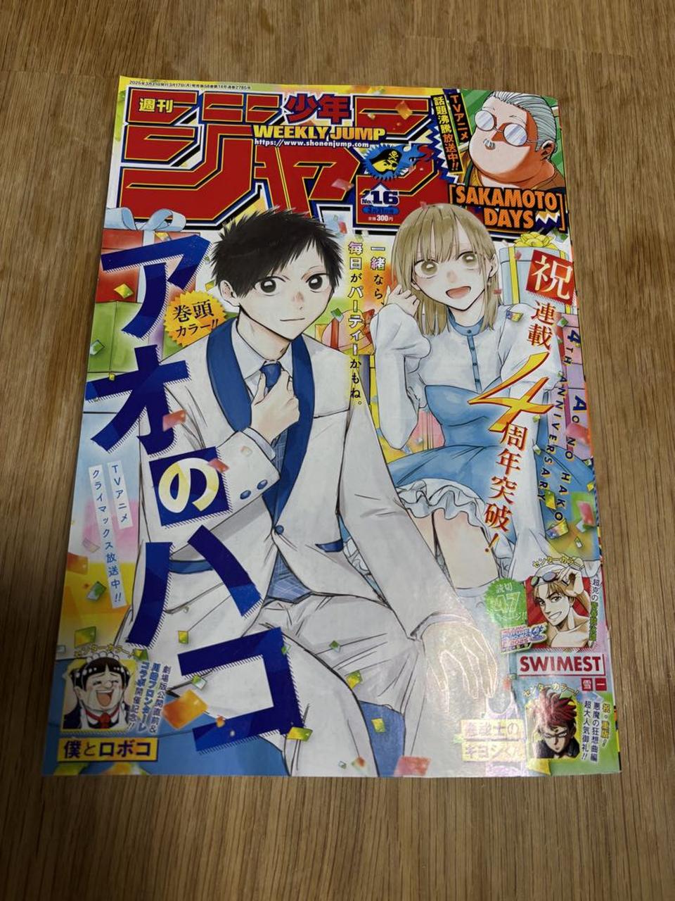 Weekly Shonen Jump Manga Issue 16 2025 Buy – Figure Start