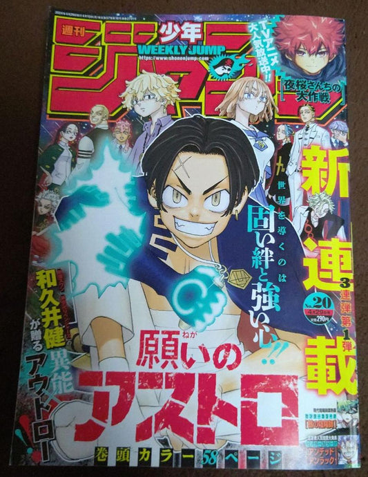 Weekly Shonen Jump Manga Issue 20 2024 Buy