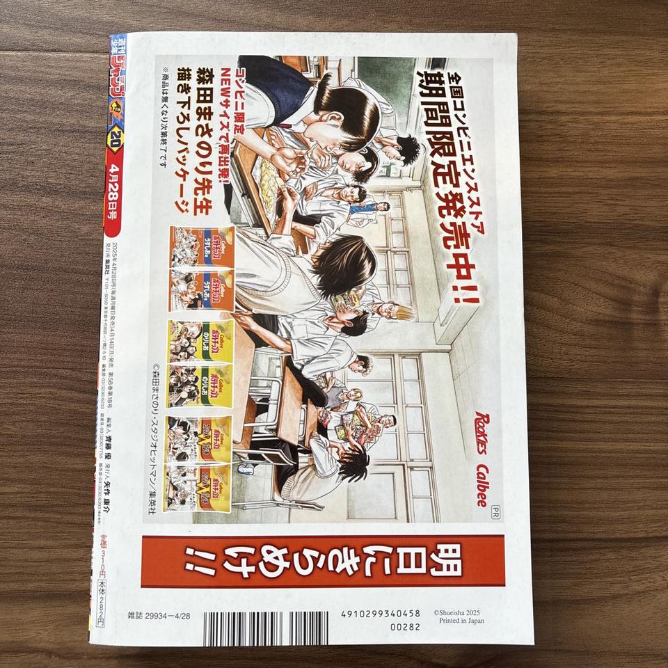 Weekly Shonen Jump Manga Issue 20 2025 for Sale