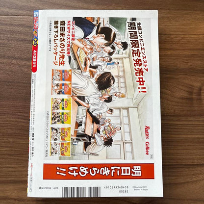 Weekly Shonen Jump Manga Issue 20 2025 for Sale
