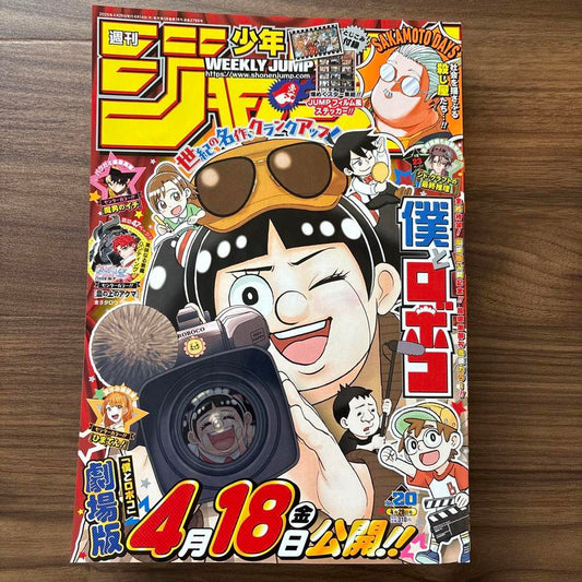 Weekly Shonen Jump Manga Issue 20 2025 for Sale
