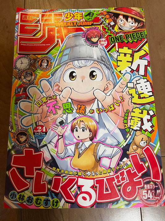 Weekly Shonen Jump Manga Issue 24 2024 for Sale