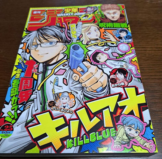 Weekly Shonen Jump Manga Issue 25 2024 for Sale