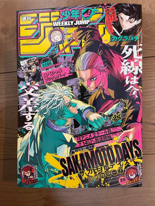 Weekly Shonen Jump Manga Issue 25 2025 for Sale