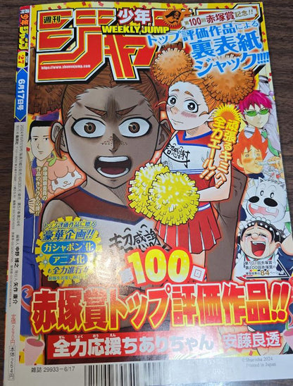 Weekly Shonen Jump Manga Issue 27 2024 for Sale