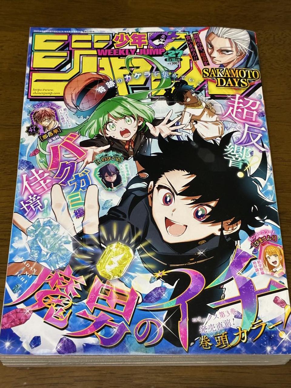 Weekly Shonen Jump Manga Issue 27 2025 for Sale