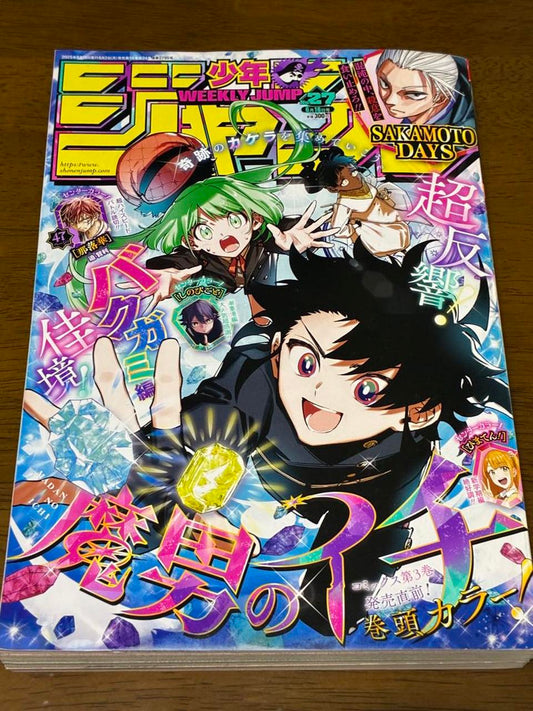 Weekly Shonen Jump Manga Issue 27 2025 for Sale