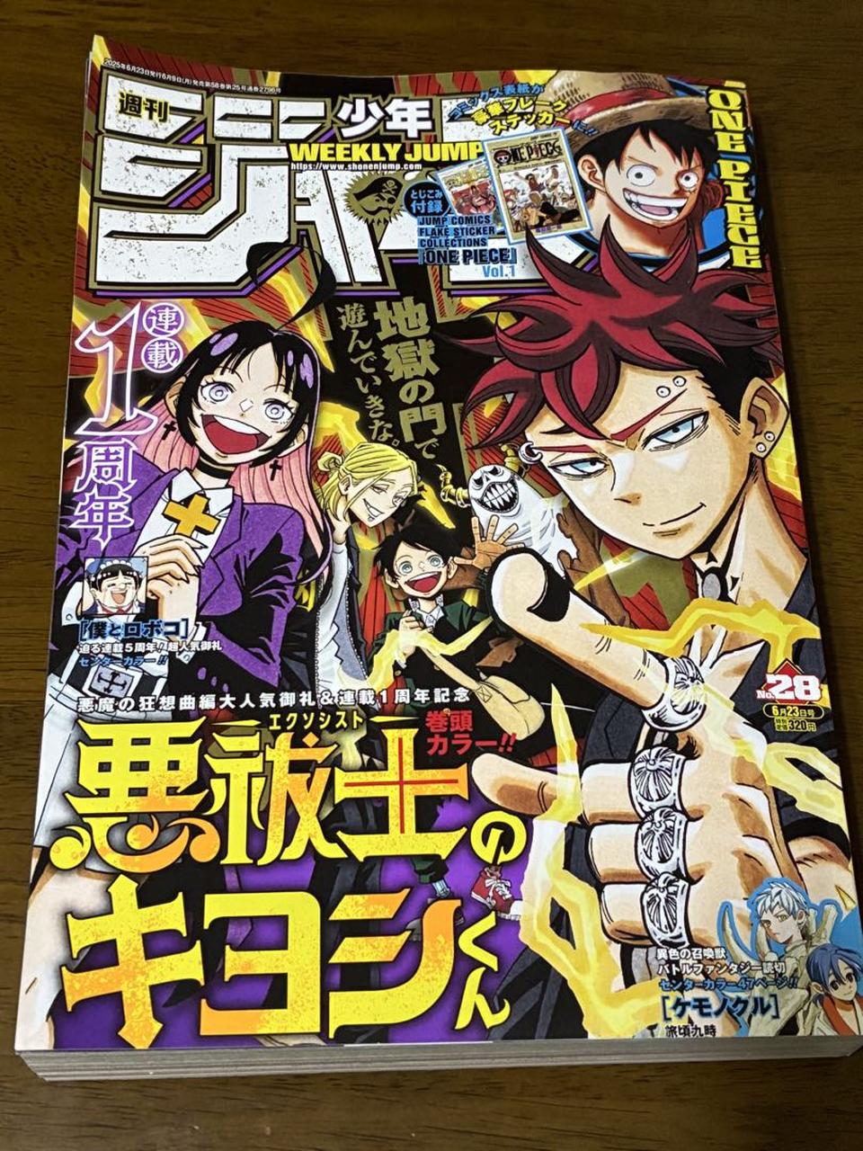 Weekly Shonen Jump Manga Issue 28 2025 Buy