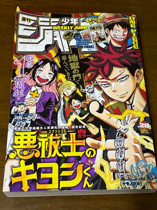 Weekly Shonen Jump Manga Issue 28 2025 Buy