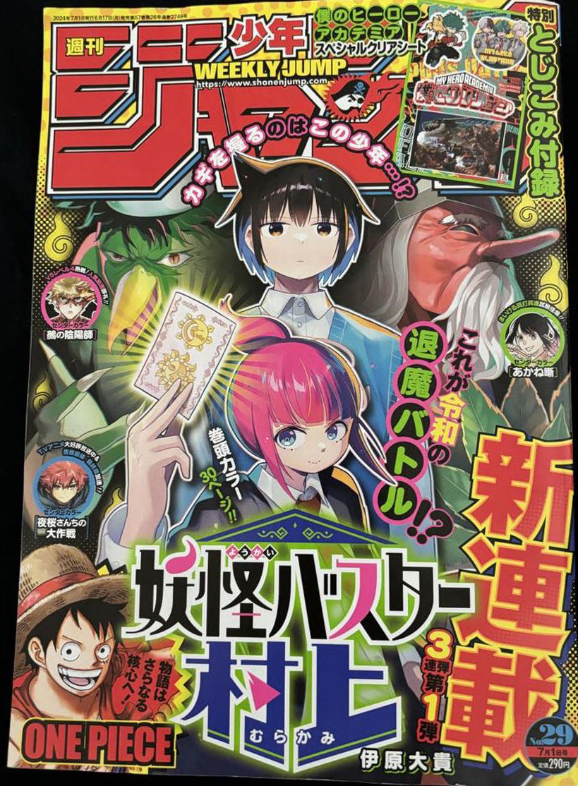 Weekly Shonen Jump Manga Issue 29 2024 Buy