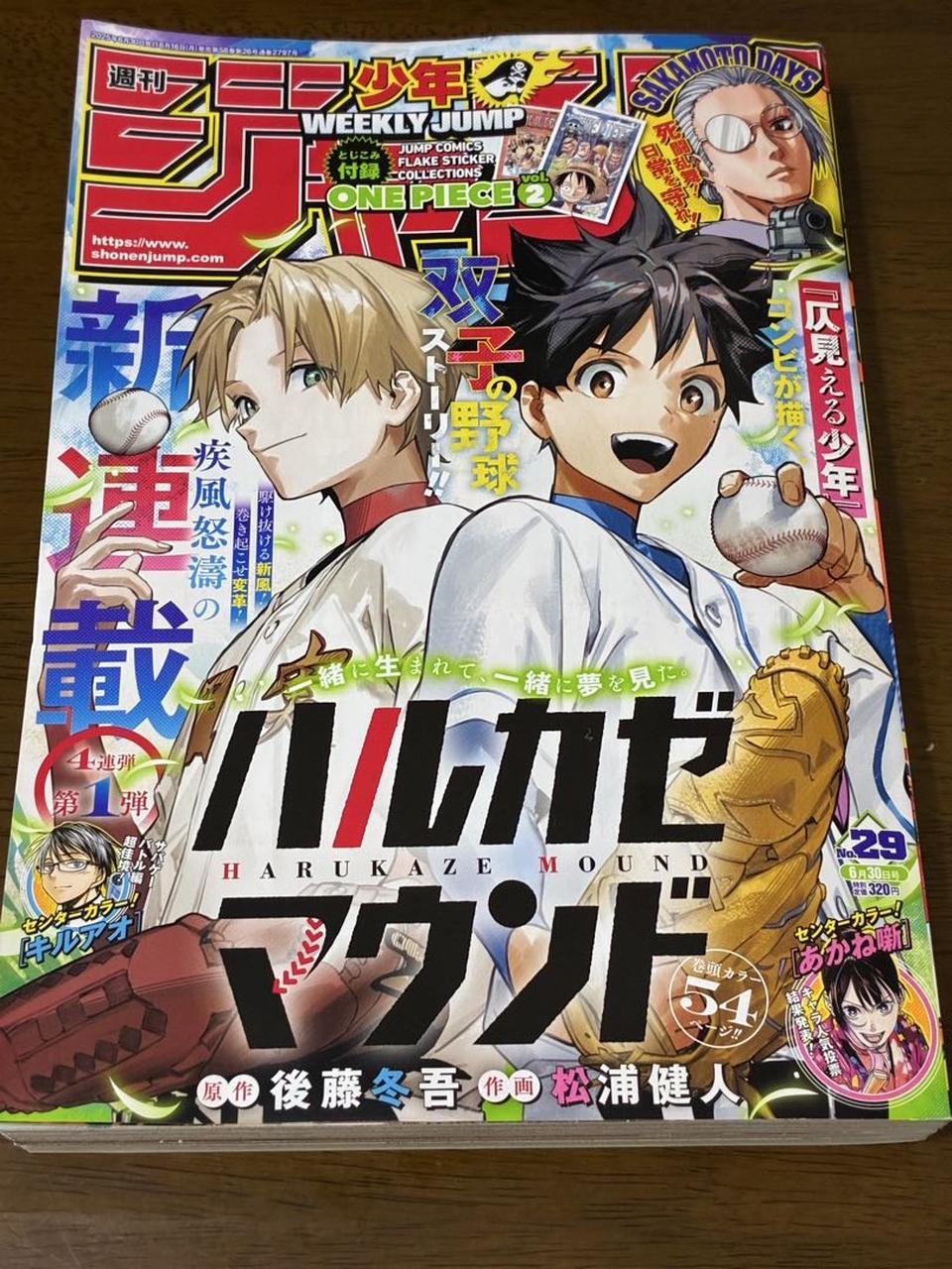 Weekly Shonen Jump Manga Issue 29 2025 for Sale