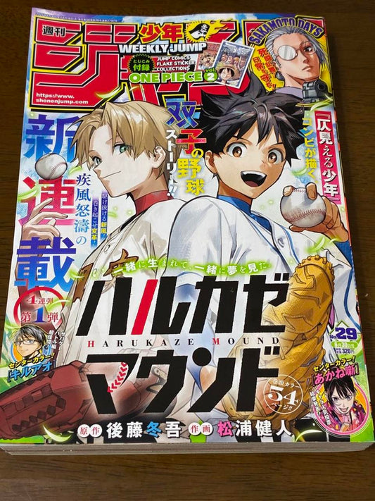 Weekly Shonen Jump Manga Issue 29 2025 for Sale