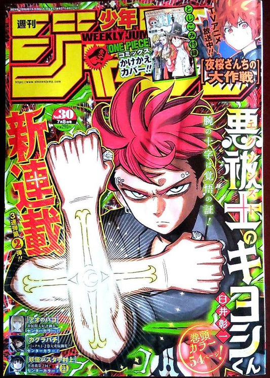 Weekly Shonen Jump Manga Issue 30 2024 for Sale