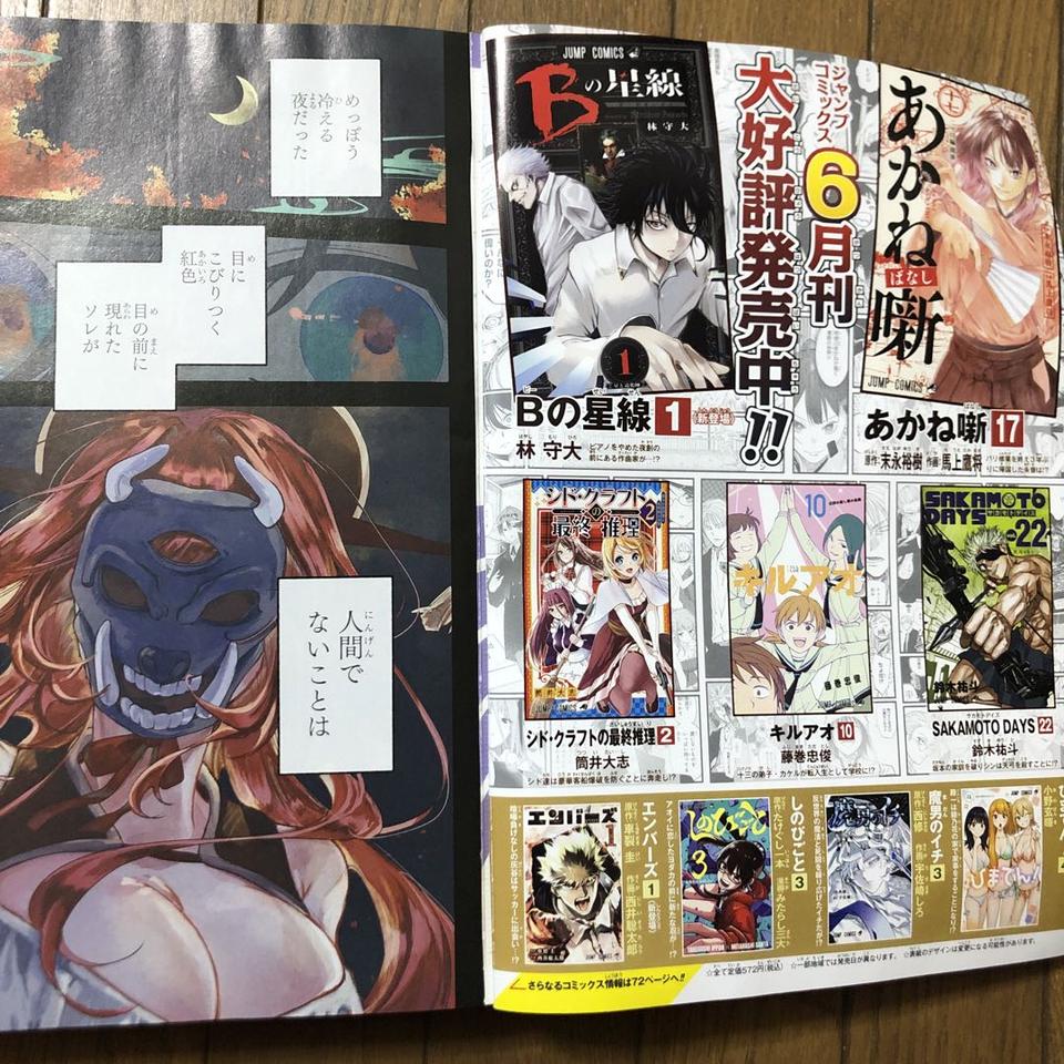 Weekly Shonen Jump Manga Issue 30 2025 Buy
