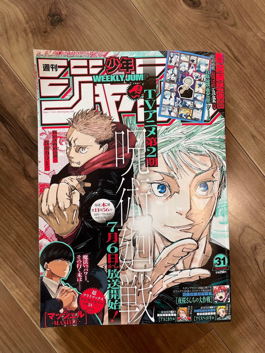 Weekly Shonen Jump Manga Issue 31 2023 Buy Figure Start