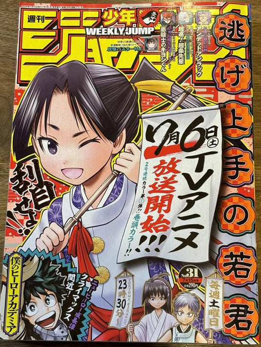 Weekly Shonen Jump Manga Issue 31 2024 for Sale