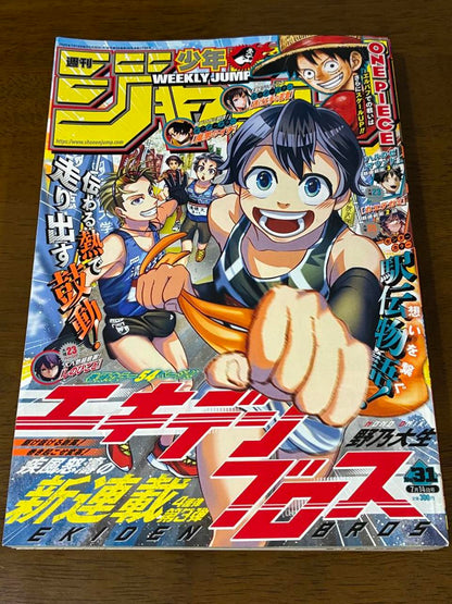 Weekly Shonen Jump Manga Issue 31 2025 for Sale