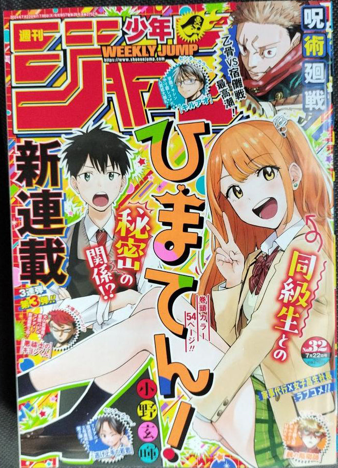 Weekly Shonen Jump Manga Issue 32 2024 Buy