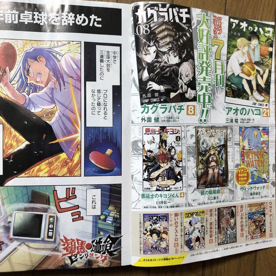 Weekly Shonen Jump Manga Issue 32 2025 Buy