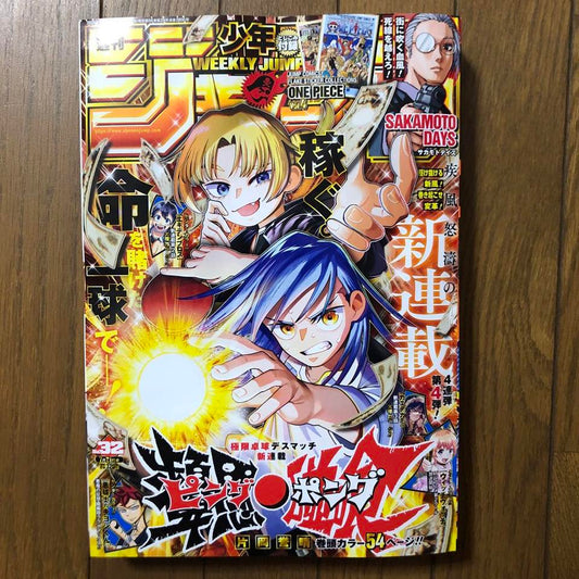 Weekly Shonen Jump Manga Issue 32 2025 Buy