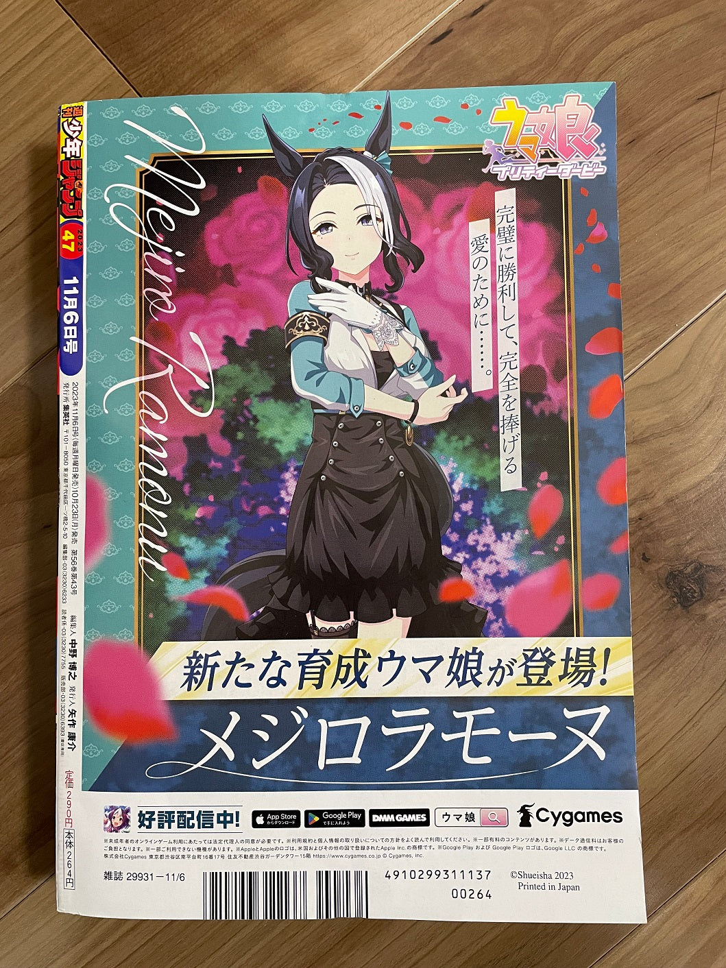 Weekly Shonen Jump Manga Issue 47 2023 Buy – Figure Start