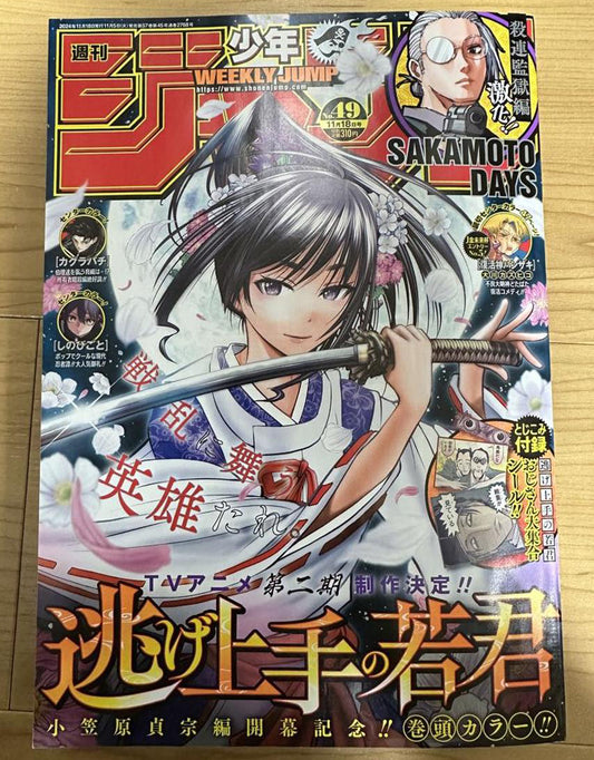 Weekly Shonen Jump Manga Issue 49 2024 for Sale