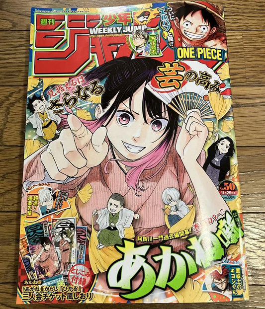 Weekly Shonen Jump Manga Issue 50 2024 Buy