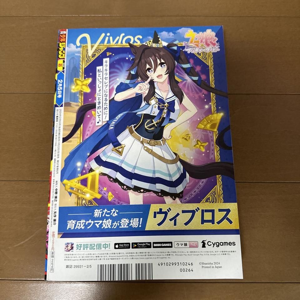 Weekly Shonen Jump Manga Issue 8 2024 for Sale