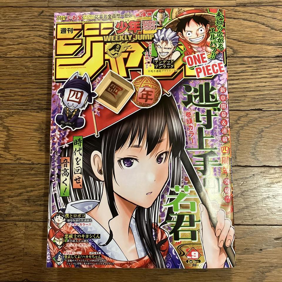 Weekly Shonen Jump Manga Issue 9 2025 for Sale