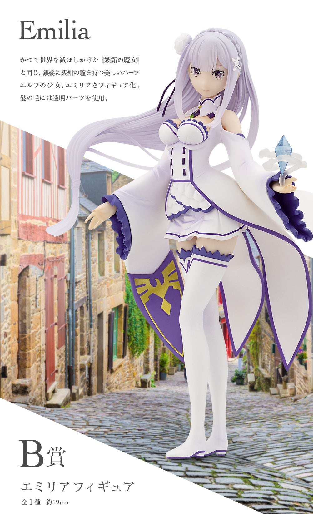 Ichiban Kuji Emilia Prize B Figure Re:Zero Story is To be continued Buy