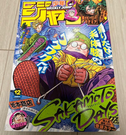 Weekly Shonen JUMP 2023 No.12 Issue Buy