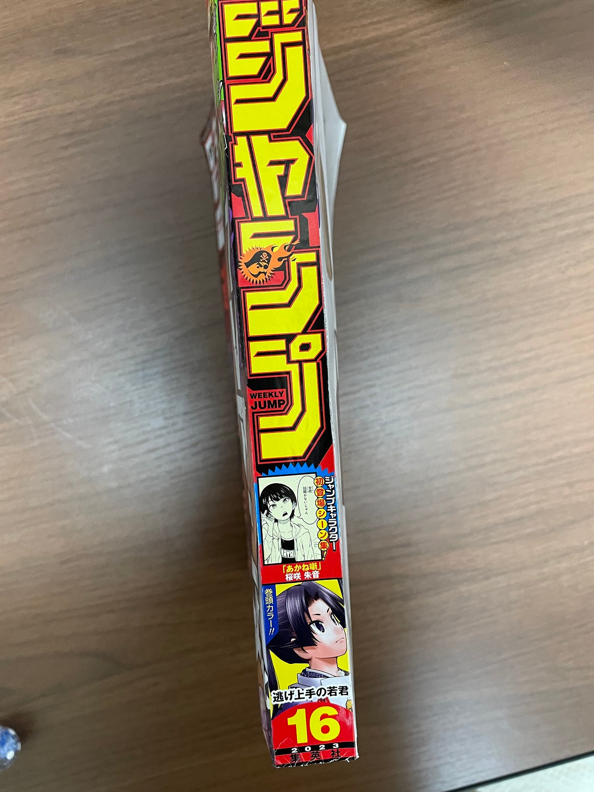 Weekly Shonen Jump Manga Issue #16 2023 For Sale – Figure Start