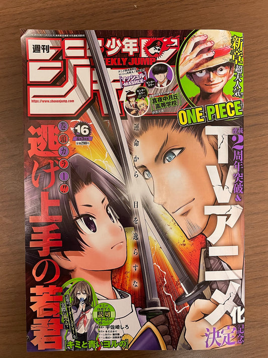 Weekly Shonen Jump Manga Issue #16 2023