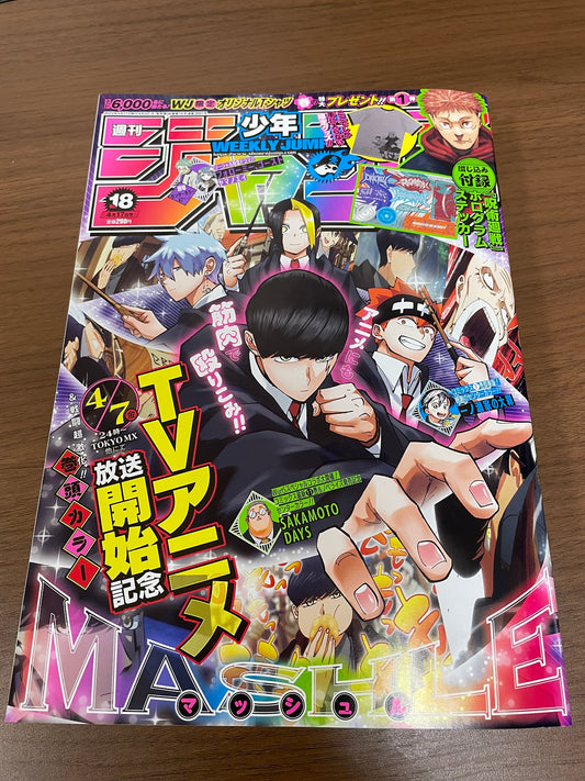 Weekly Shonen Jump Manga Issue #18 2023