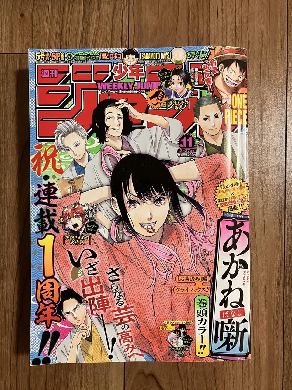 Weekly Shonen Jump Manga Issue #11 2023 Buy